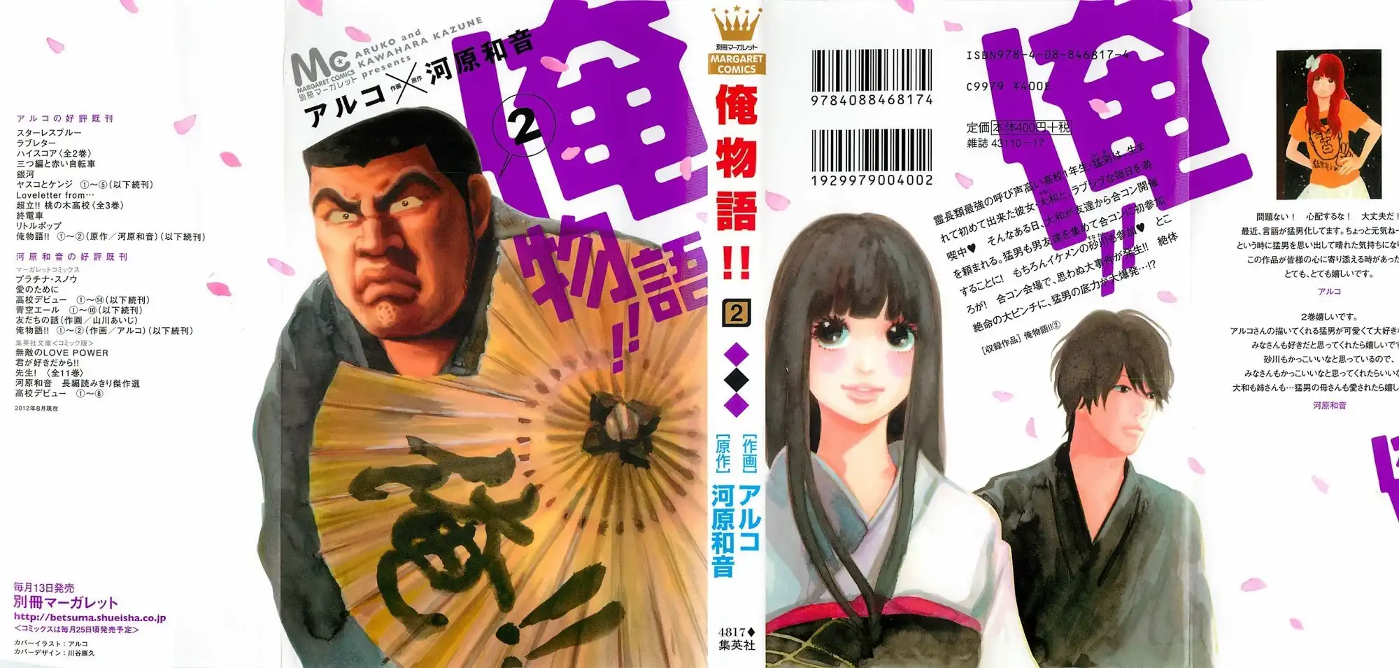 Ore Monogatari!! Chapter 3 1